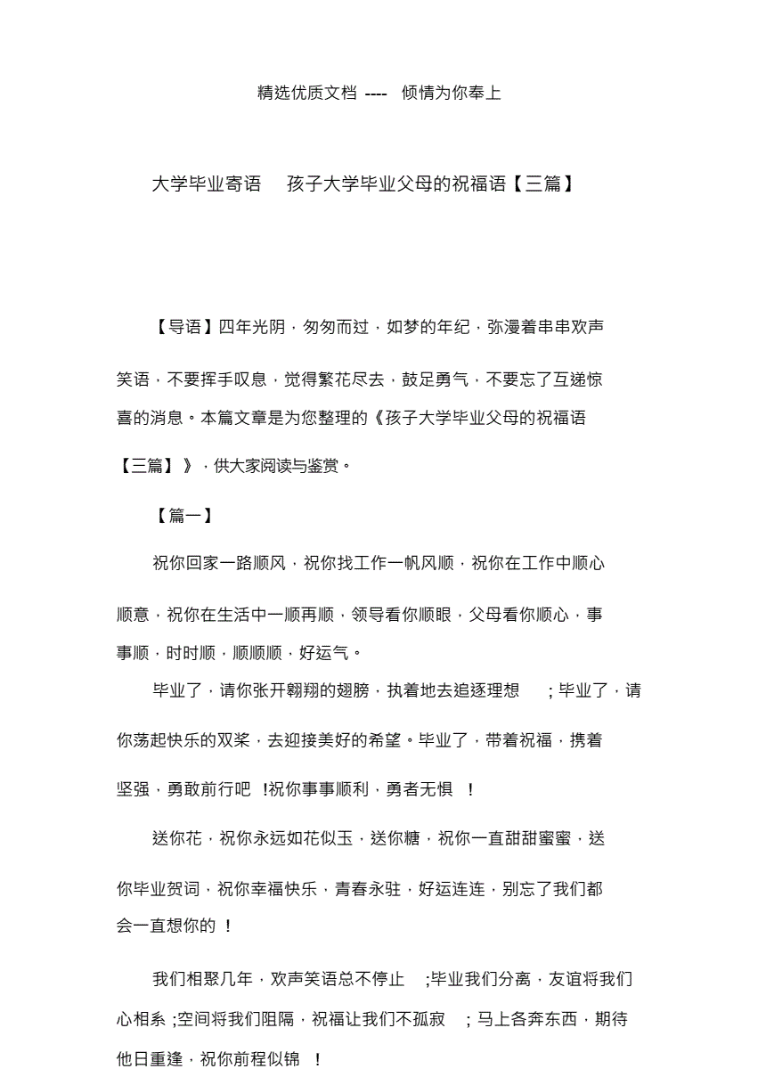 孩子大學畢業家長感言寄語-圖1