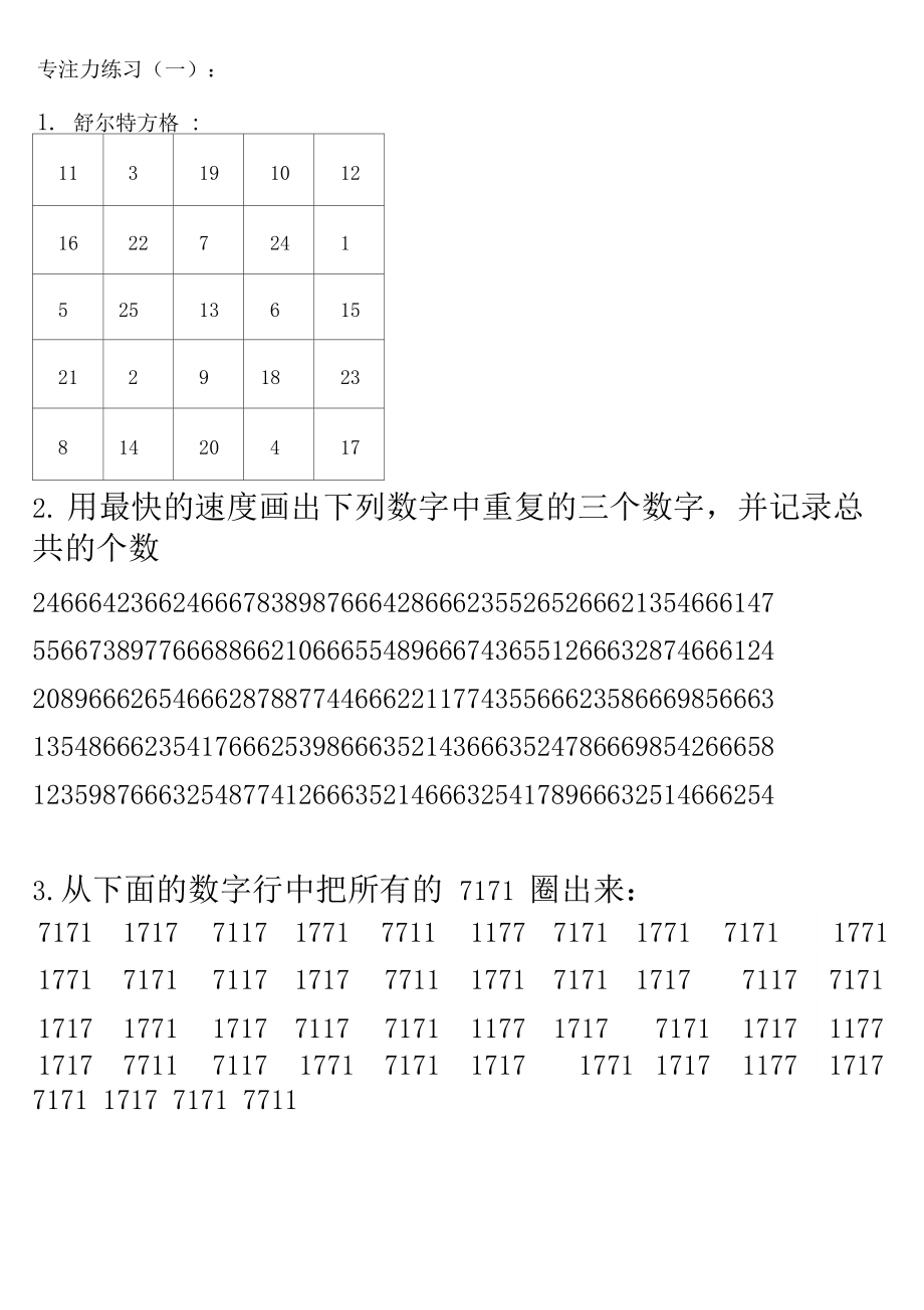 過目不忘記憶力訓(xùn)練-圖1