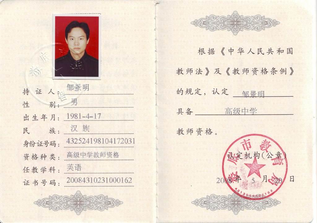 教師資格證要求-圖1