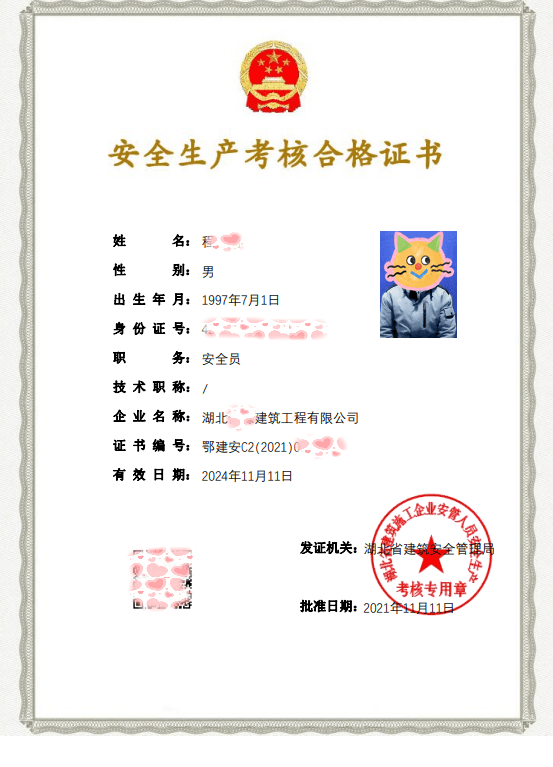 安全員c證報考條件是什么-圖1