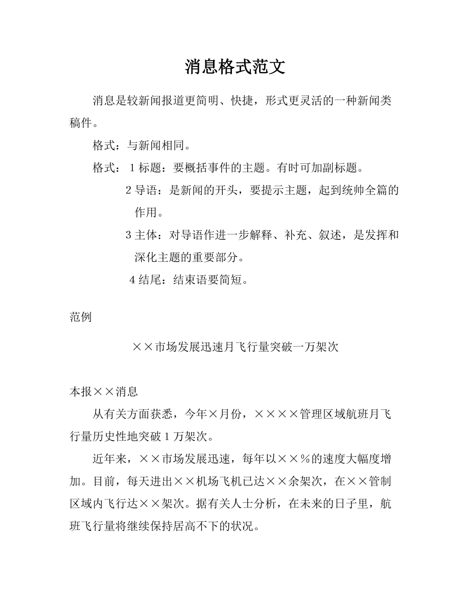 消息怎么寫-圖1