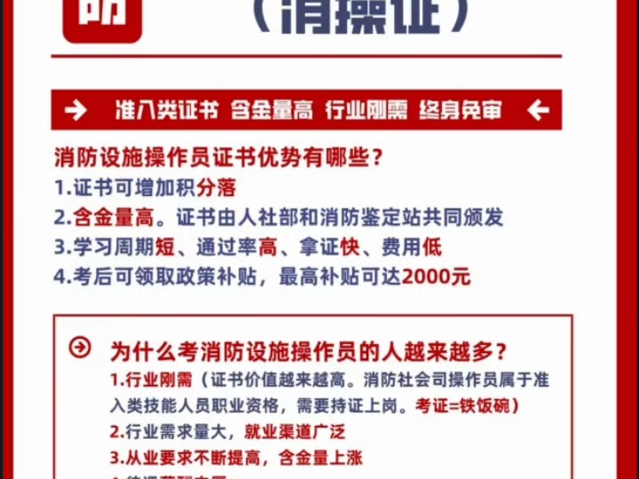 消防操作員證報考官網-圖1