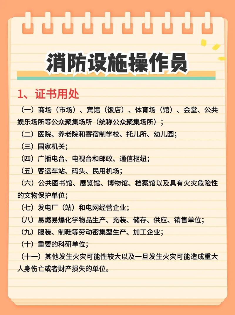 消防證的用途和價值 有用嗎?-圖1