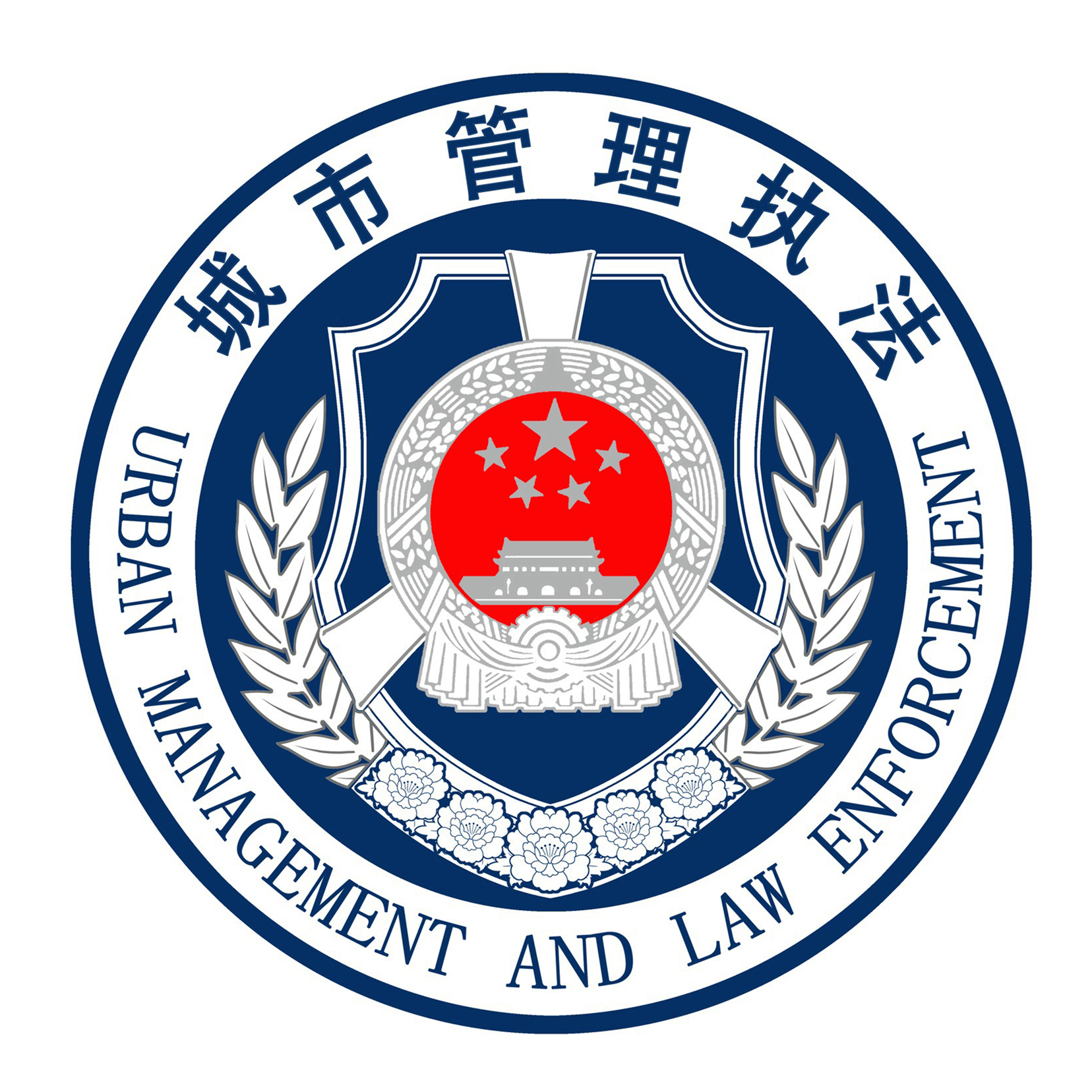 城市管理局是什么單位-圖1