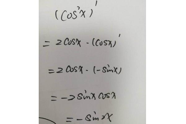 cos平方x求導(復合函數cos2X求導)-圖1