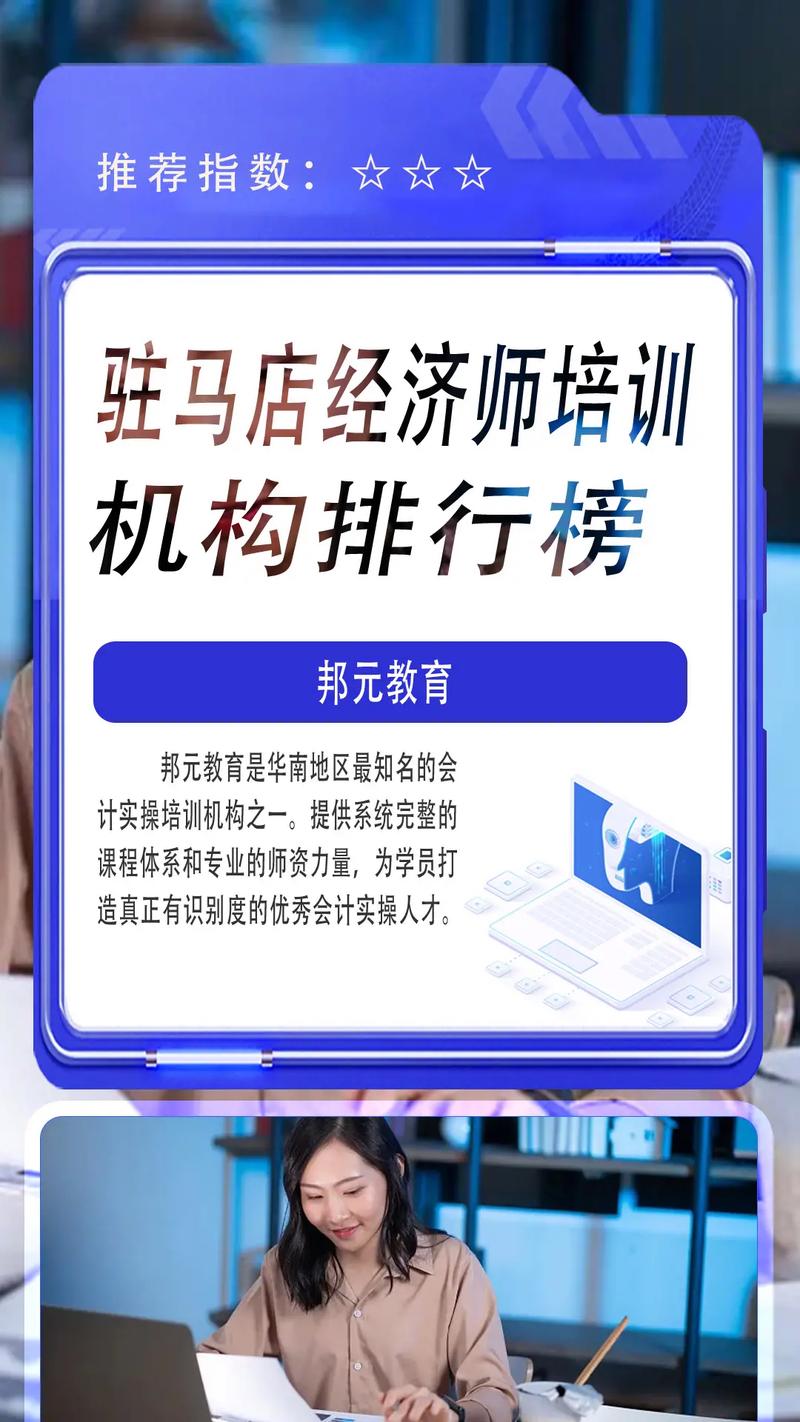 經(jīng)濟(jì)師培訓(xùn)機(jī)構(gòu)哪家好-圖1