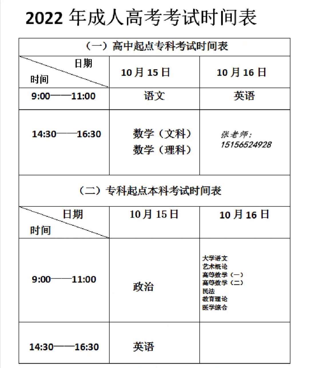 成人高考時間2024年具體時間-圖1