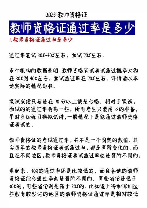 教師考編通過率是多少-圖1