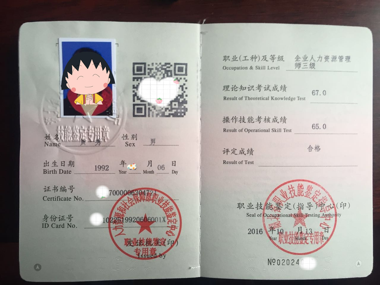 人力資源管理師三級(jí)-圖1