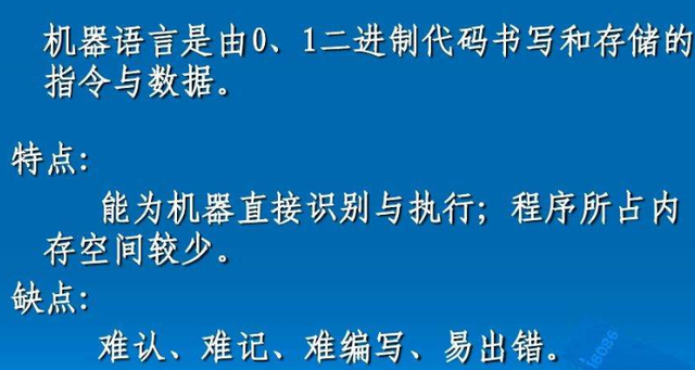 計(jì)算機(jī)能夠直接識(shí)別和執(zhí)行的語言是-圖1