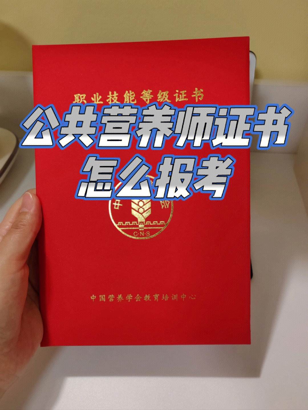 注冊營養師報考條件2024-圖1
