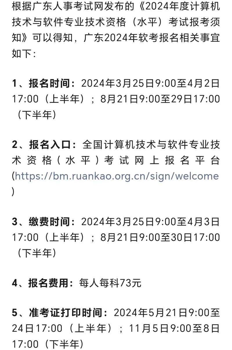 軟考報名幾點開始-圖1