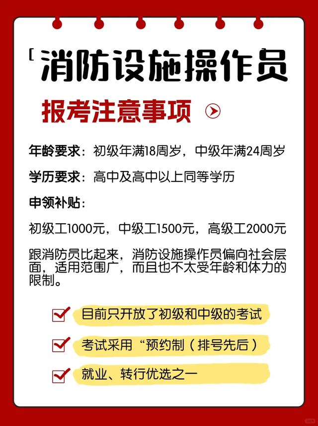 消防證的報考條件及年齡-圖1