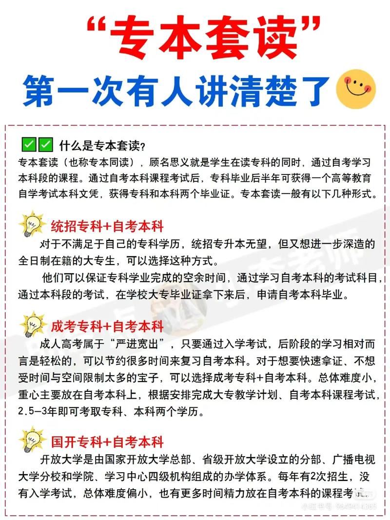 專本套讀的坑爹之處-圖1