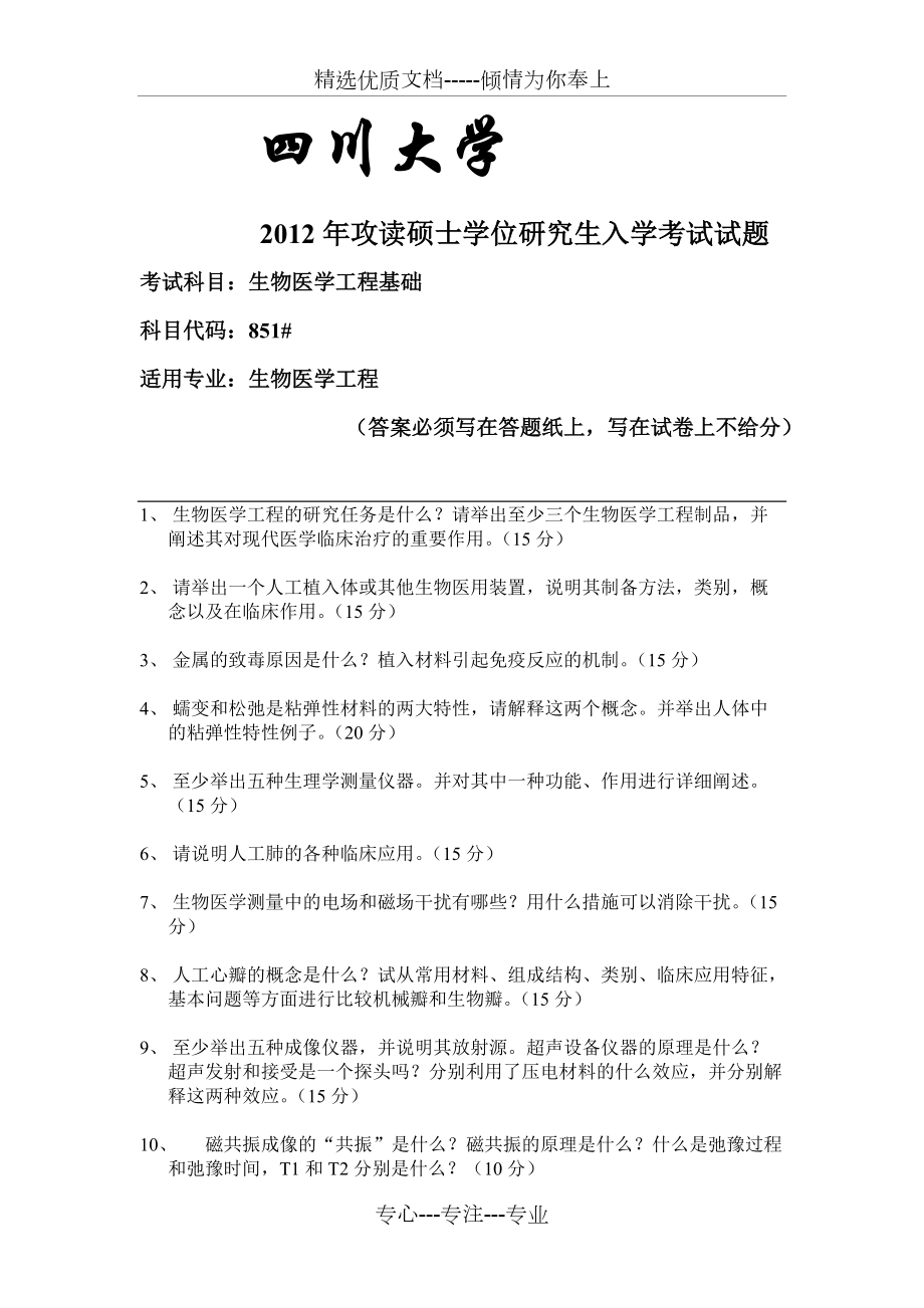 生物醫學工程考研-圖1
