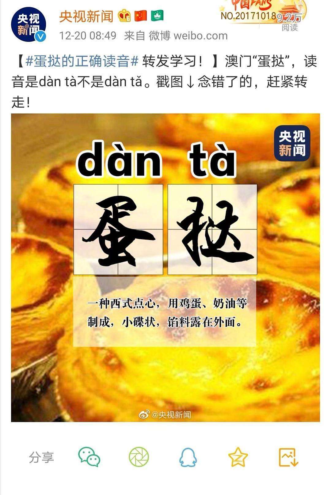 蛋撻的正確讀音-圖1