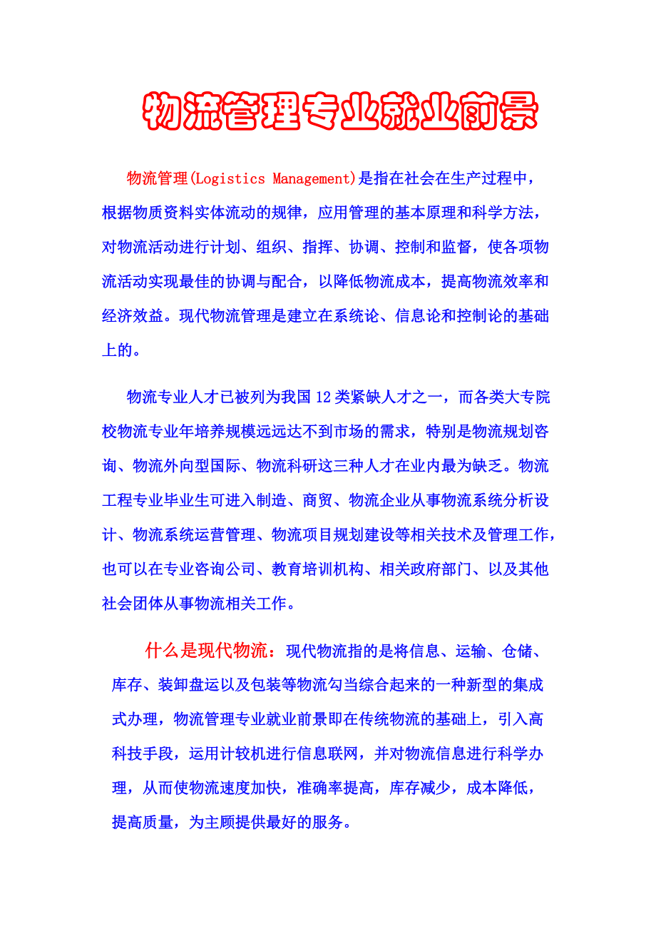 物流管理就業女生出路 就業前景-圖1