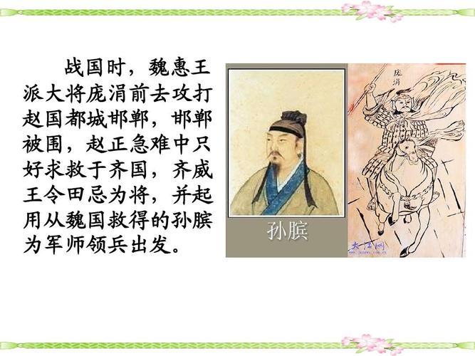 圍魏救趙的主人公是？出自哪場(chǎng)戰(zhàn)役？-圖1