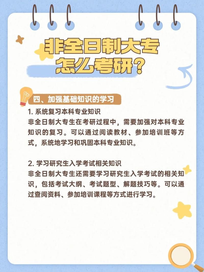 大專生如何考全日制研究生 可以直接考嗎-圖1
