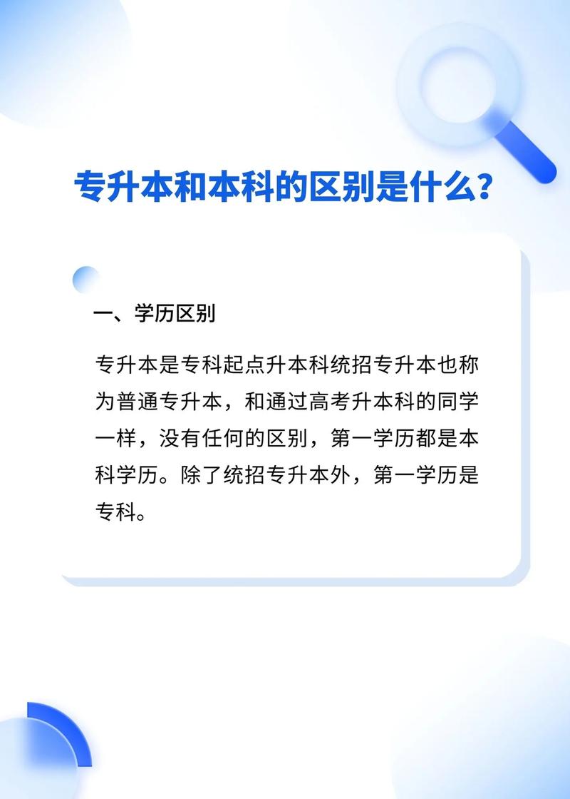 專本銜接和專升本有什么區(qū)別-圖1