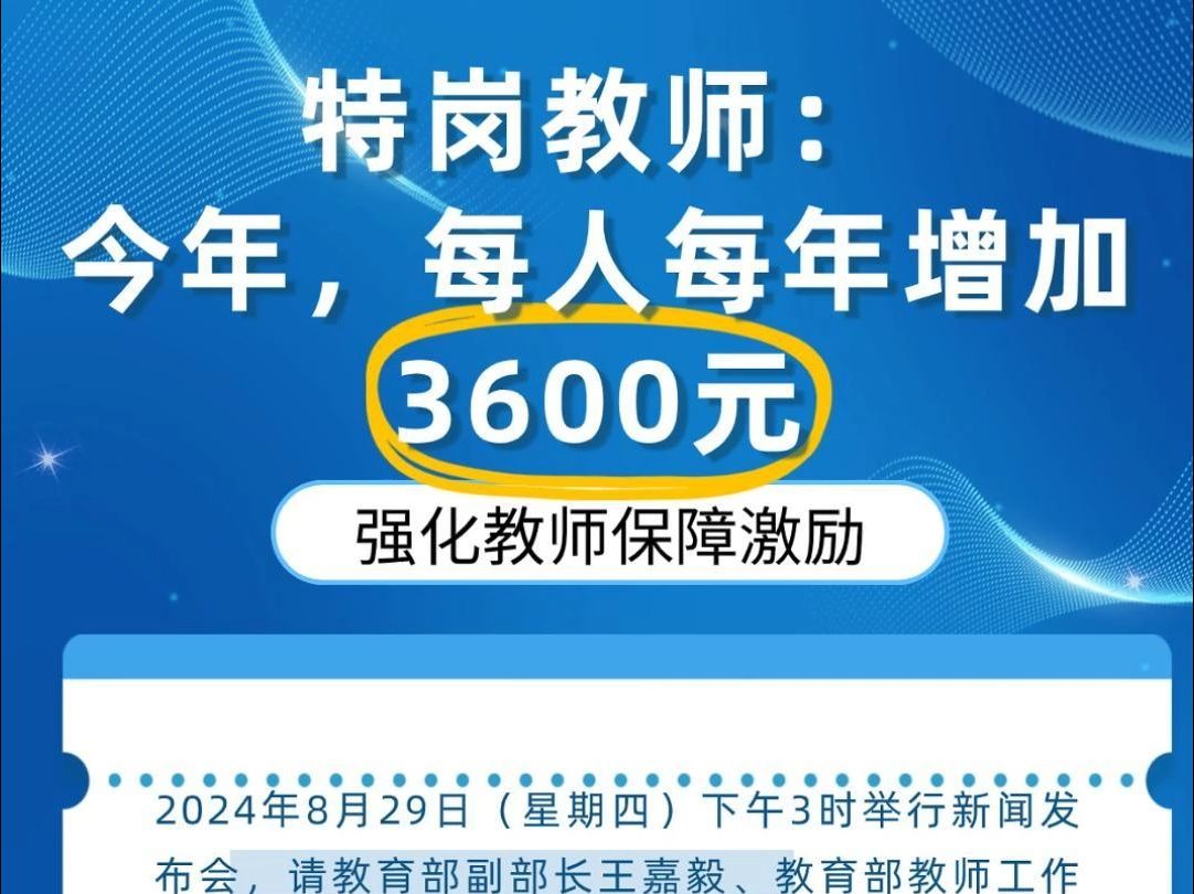 特崗教師24年是最后一年嗎-圖1