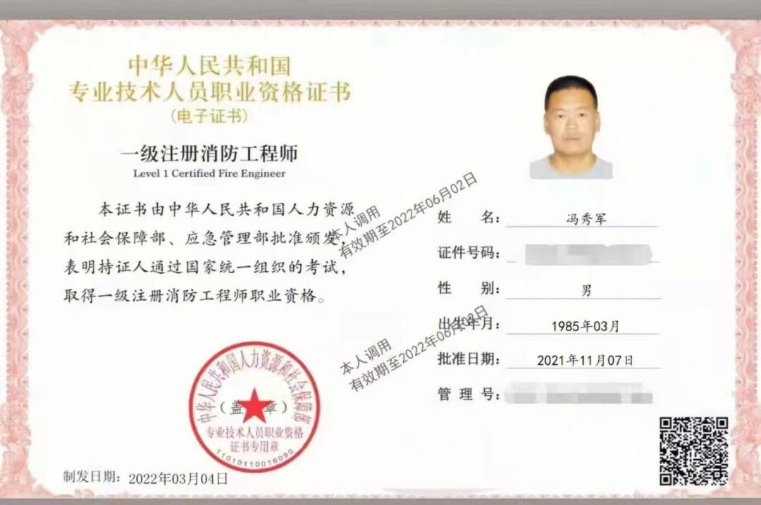 二級(jí)消防工程師含金量怎么樣-圖1