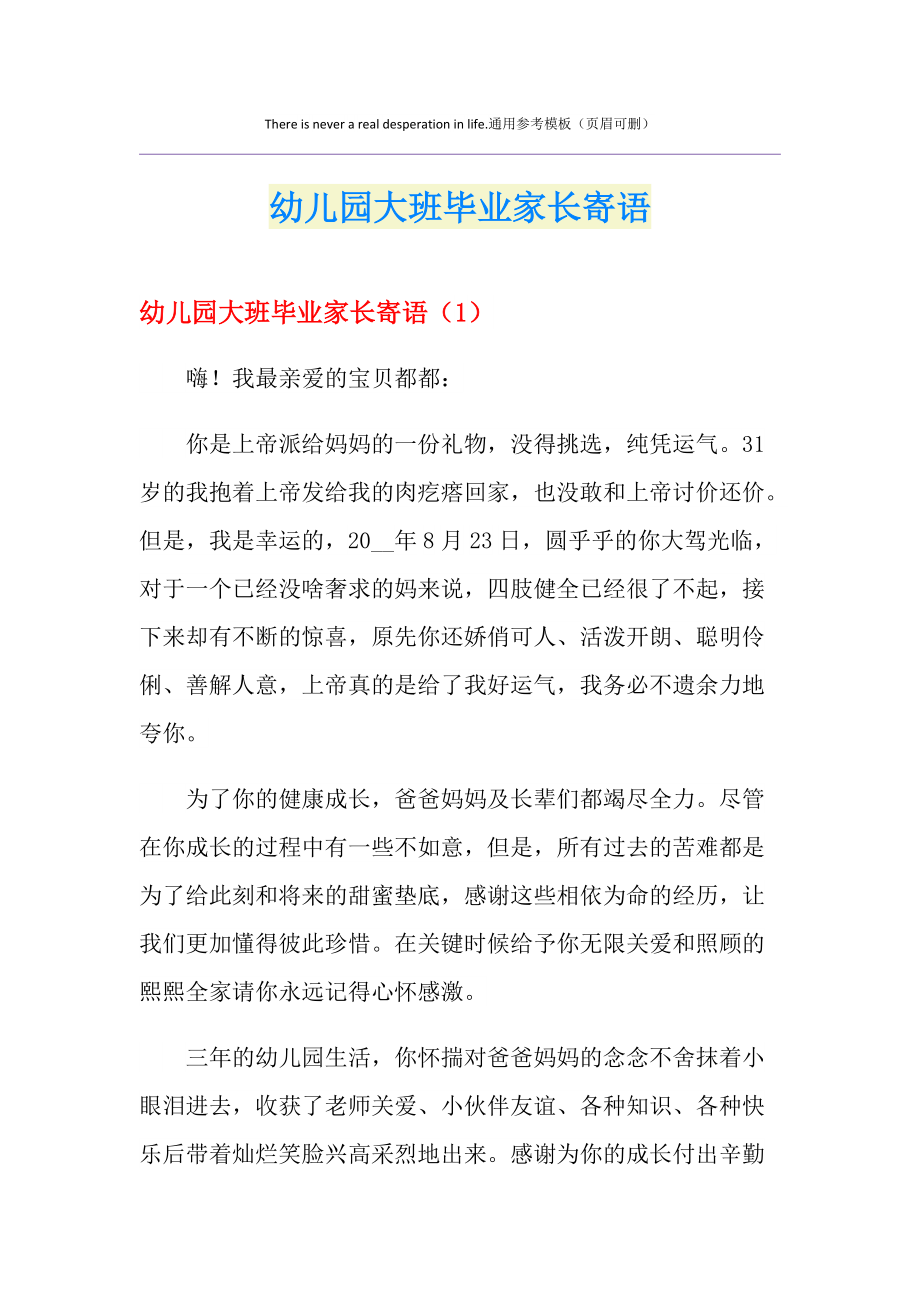 大班畢業(yè)家長(zhǎng)寄語(yǔ)簡(jiǎn)短-圖1