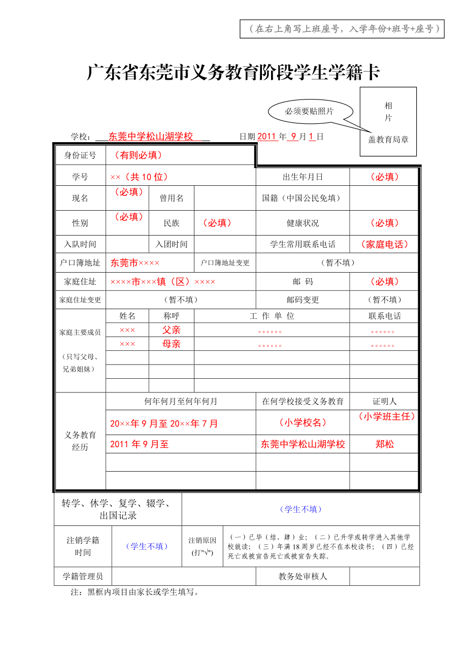 學段怎么填-圖1