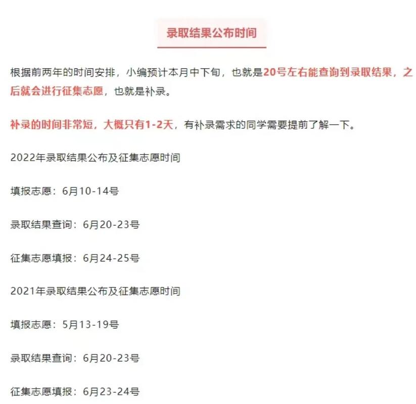 專升本沒過線能補錄嗎(如何升本科)-圖1