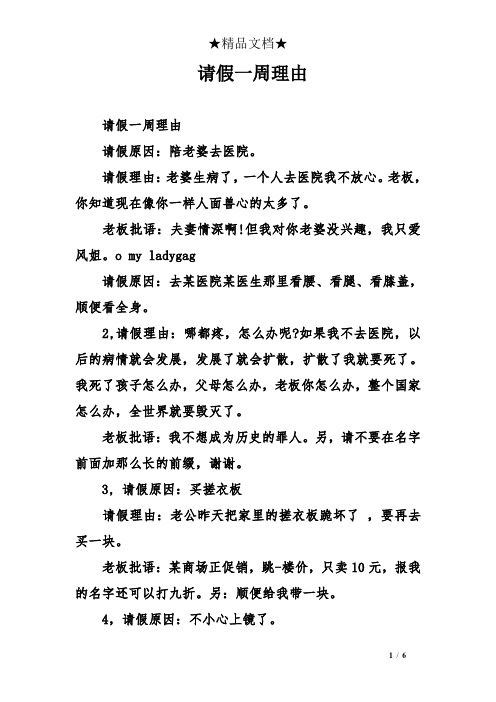想請假休息一天用啥理由(臨時決定不去上班怎么說)-圖1