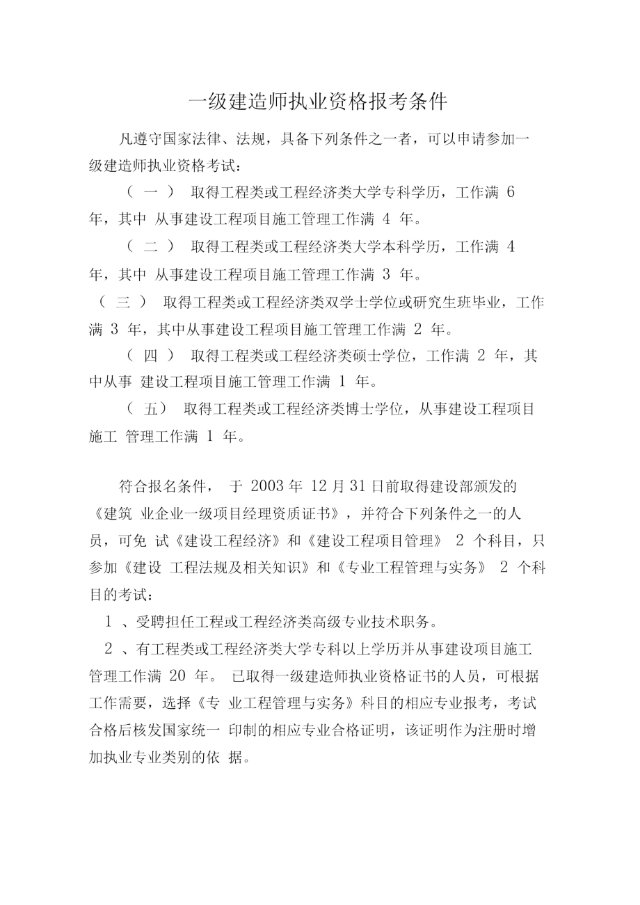 一建報(bào)考條件(附考試要求)-圖1