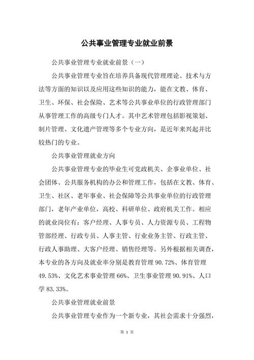 公共事業管理專業就業方向與前景(張雪峰談)-圖1