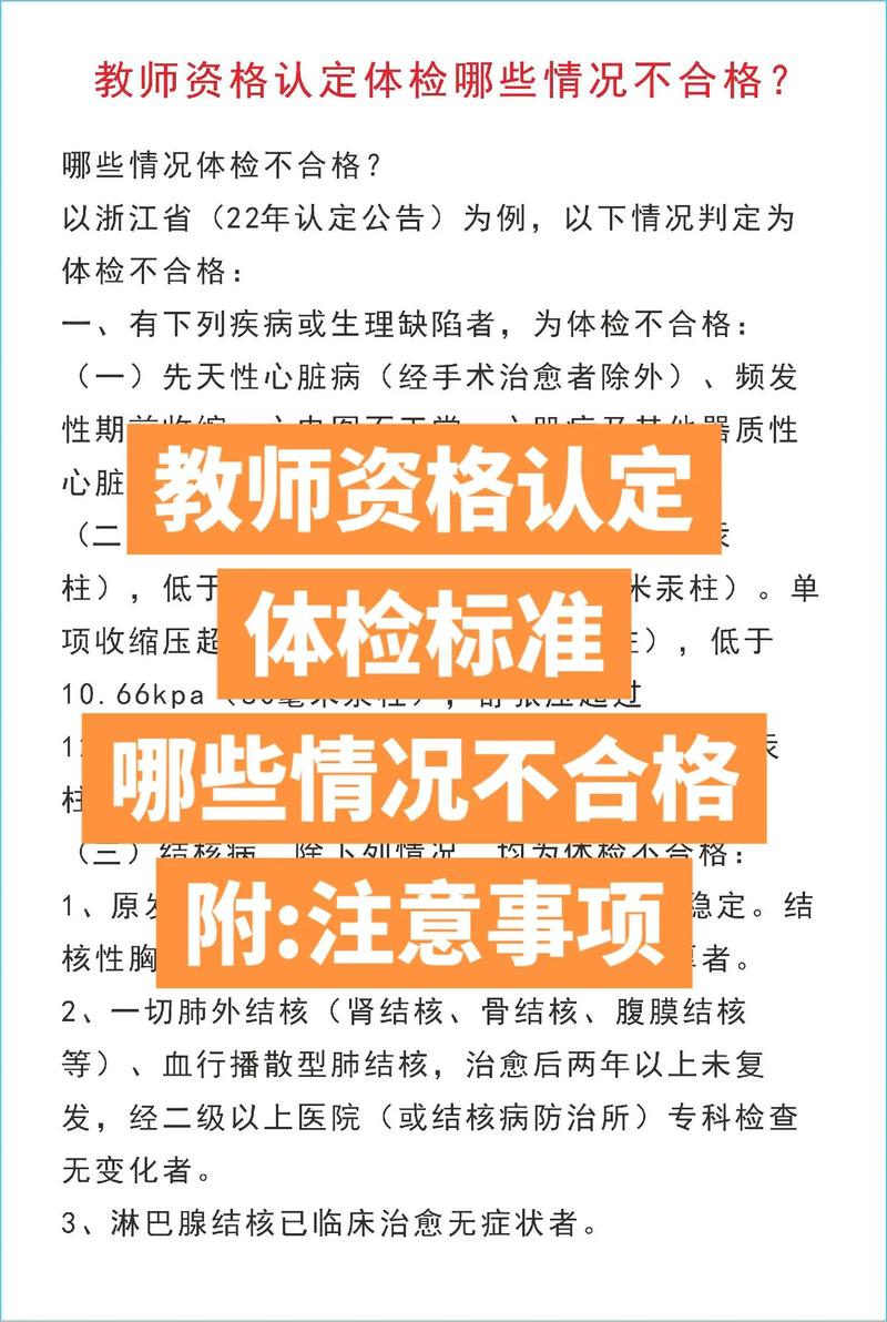 教師體檢有不過的嗎(中小學教師入編體檢表)-圖1