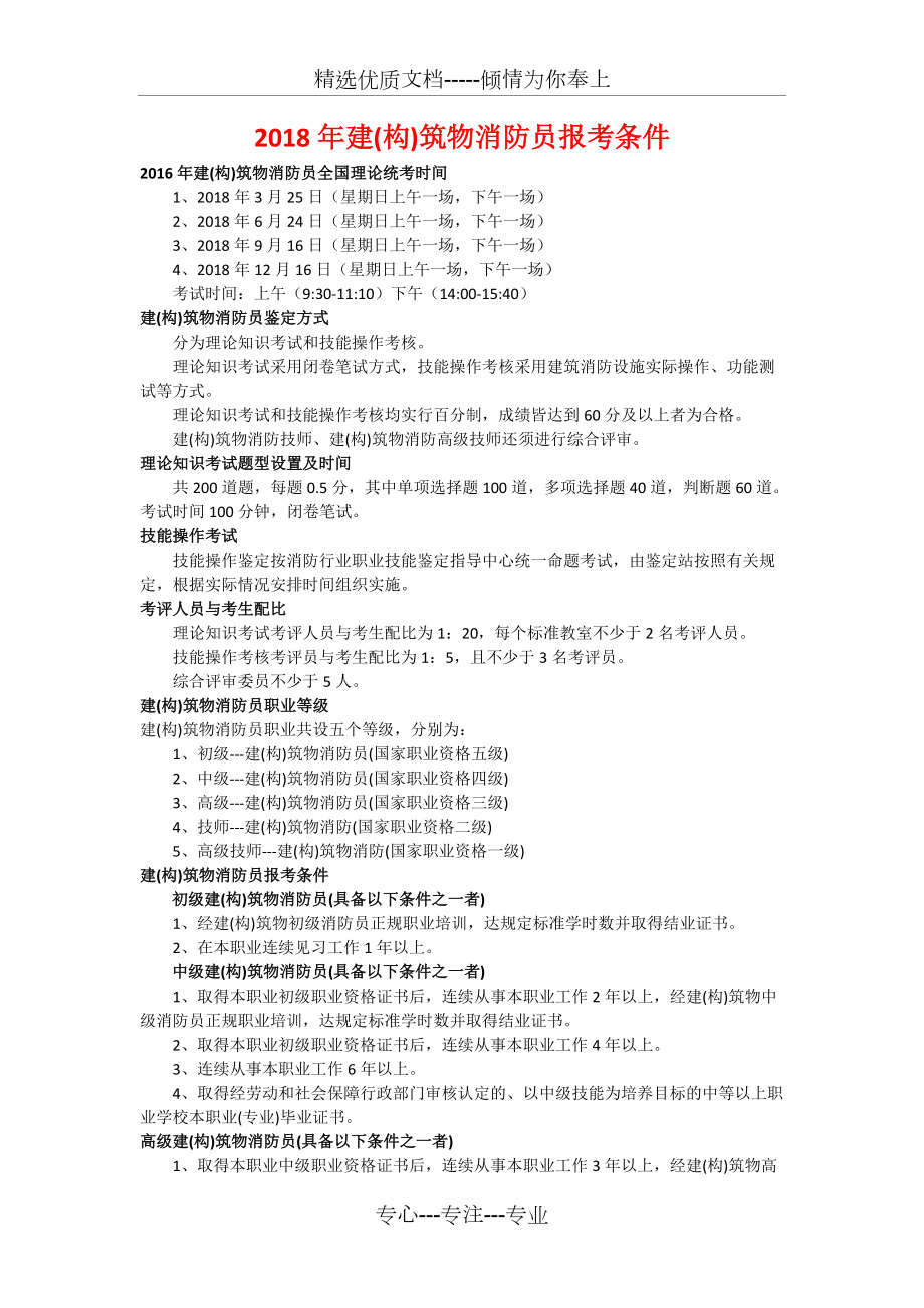 消防文員需要什么條件 報考需要哪些條件-圖1