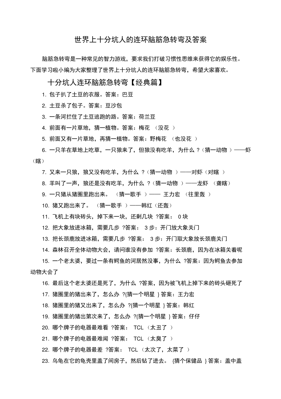 腦筋急轉彎連環題(搞笑連環套路一問一答)-圖1