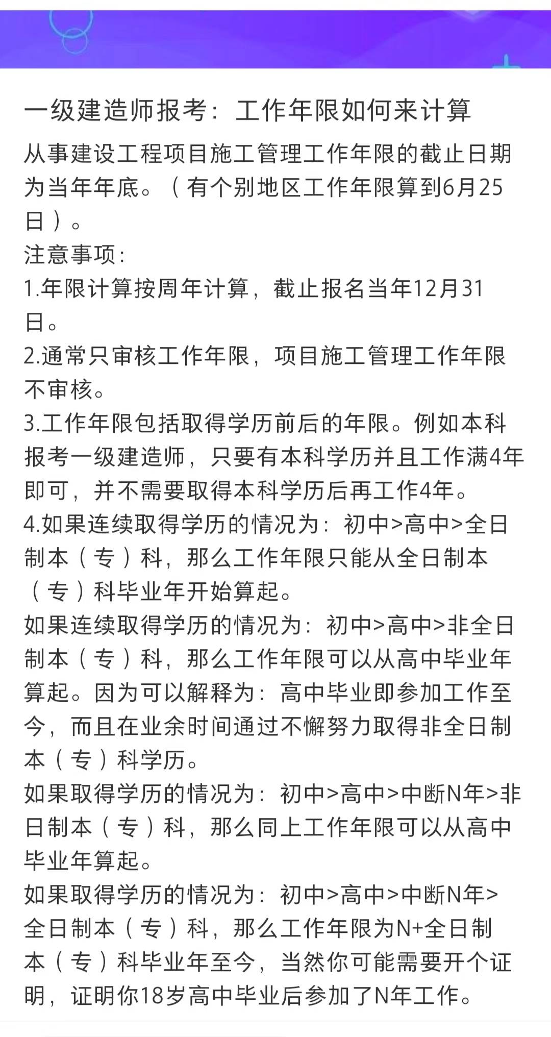 2024年一建報考條件調整了嗎 條件放寬了么-圖1