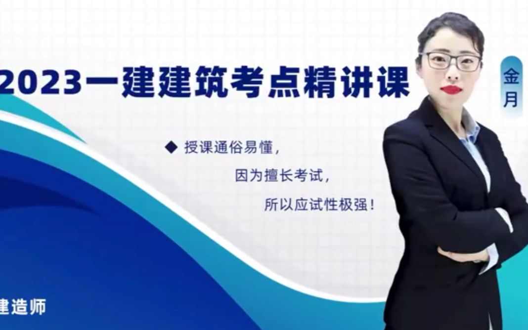 建筑實務哪個老師講得好(求推薦)-圖1