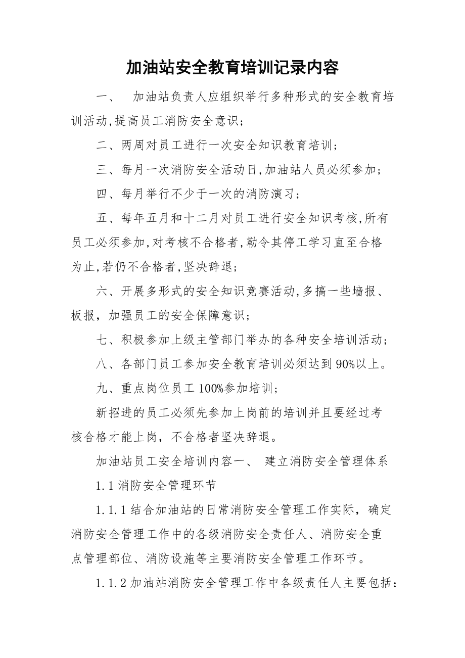 安全培訓有哪些方面的內容？（附指南）-圖1