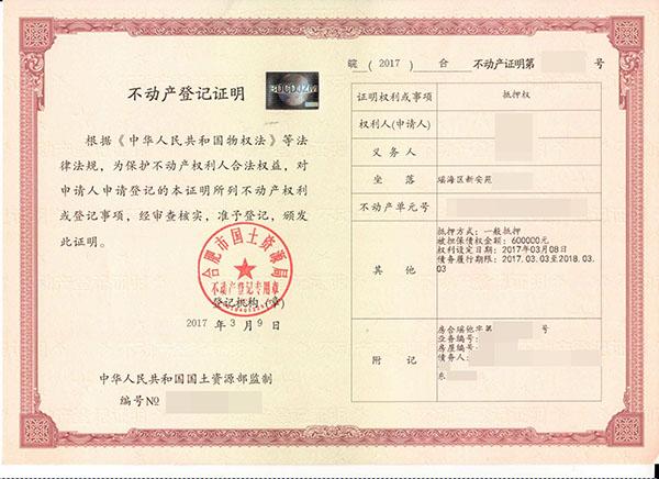 他項權證是什么意思 和房產(chǎn)證是一本嗎-圖1