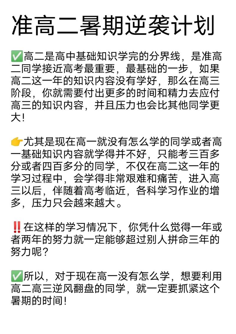 高二下學(xué)期如何逆襲(高一基礎(chǔ)差高二能補(bǔ)上來(lái)嗎)-圖1