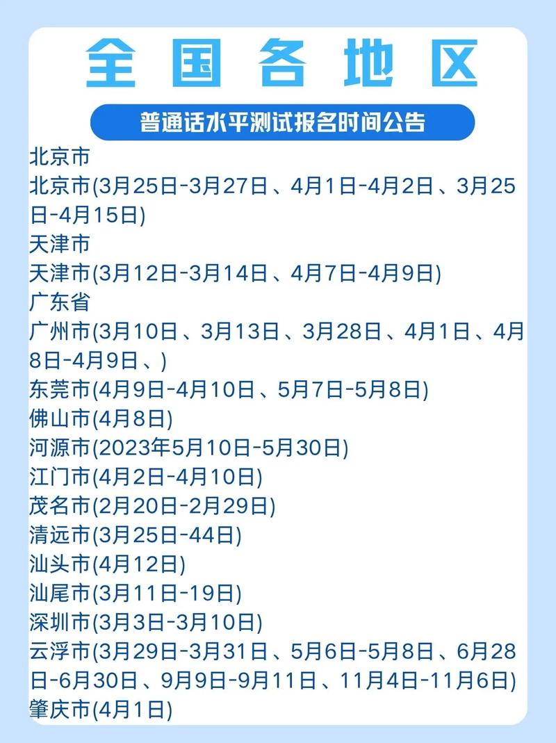 2024年普通話報名時間(教師資格證報考時間2024)-圖1