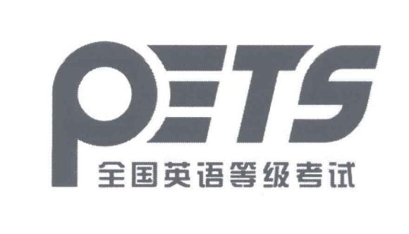 pets考試是什么意思 是什么考試-圖1