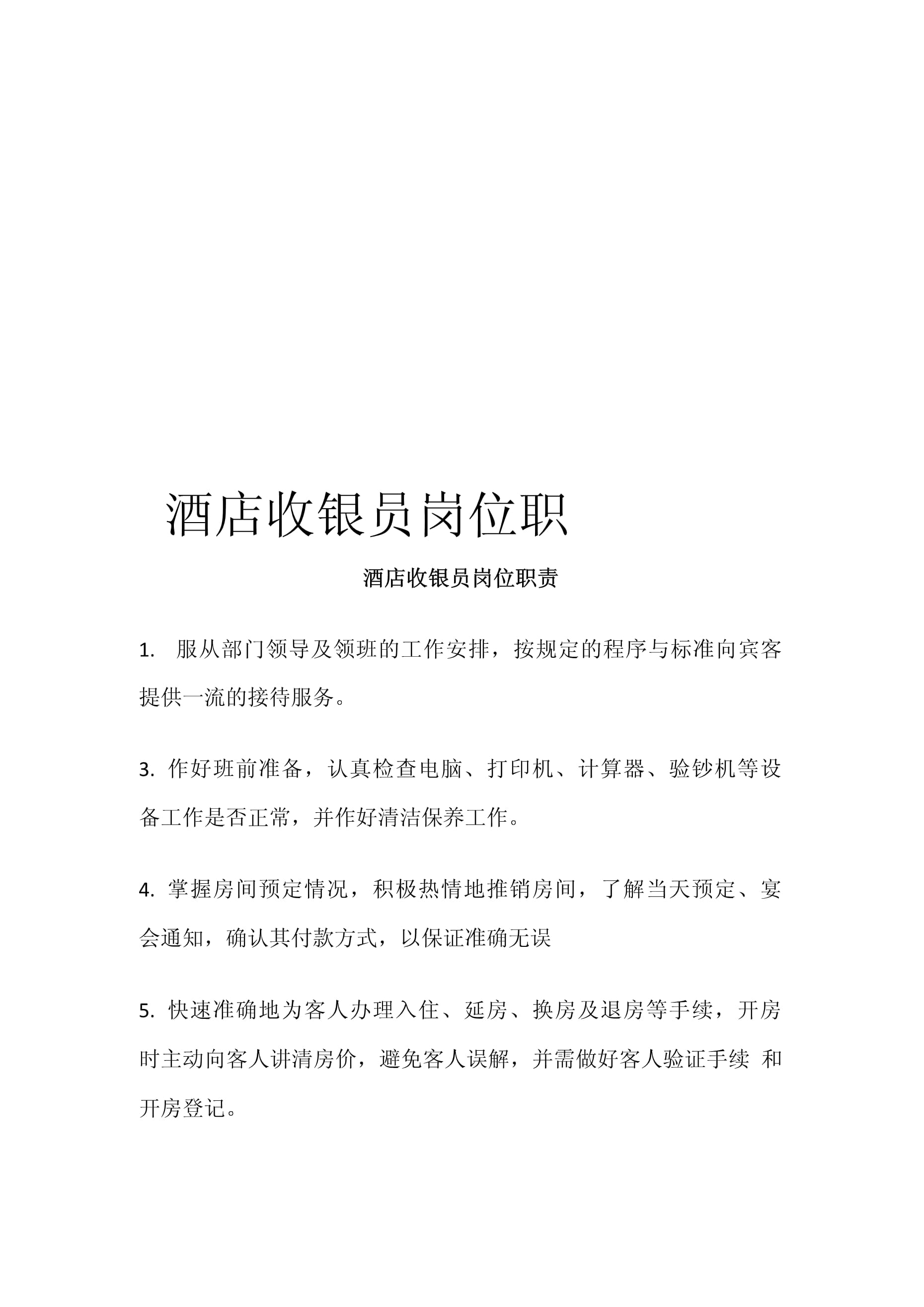 收銀員崗位職責和要求(店長崗位職責和工作內容)-圖1