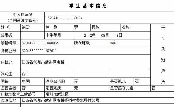 怎么查自己的學(xué)籍號(學(xué)籍號查詢步驟)-圖1