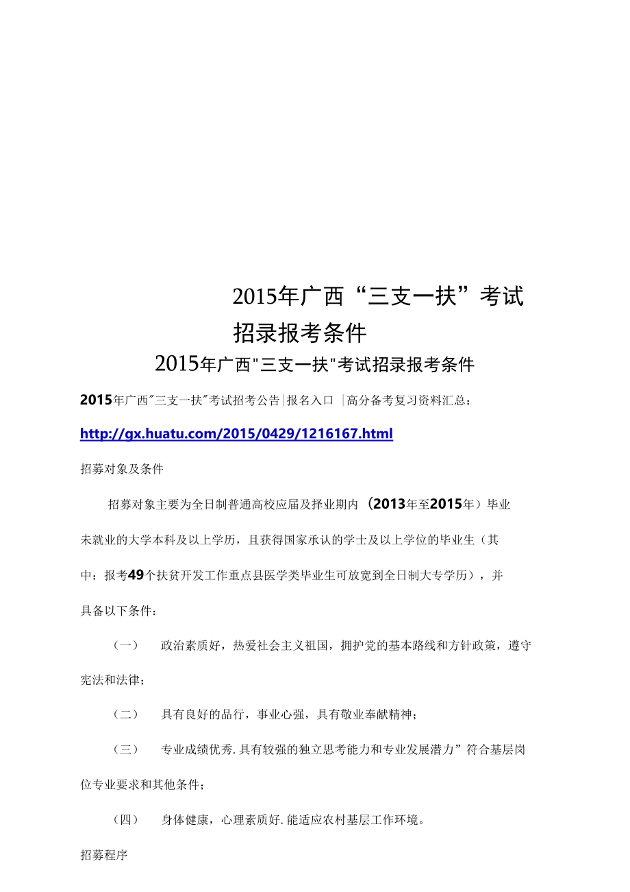 三支一扶報名條件是什么(有年齡限制嗎)-圖1
