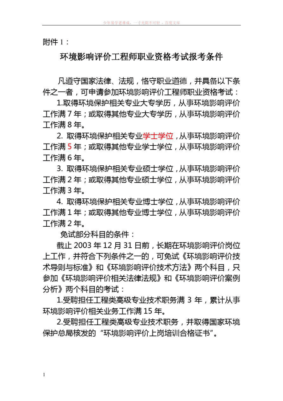 環境影響評價工程師報考條件(專業要求)-圖1