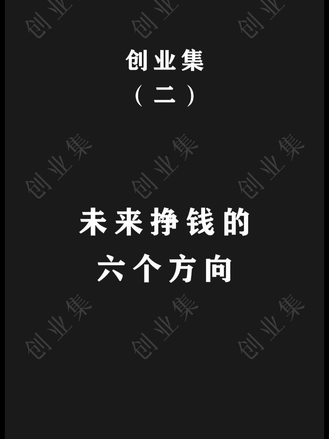 未來(lái)掙錢(qián)六大方向的行業(yè)？什么行業(yè)最賺錢(qián)？-圖1