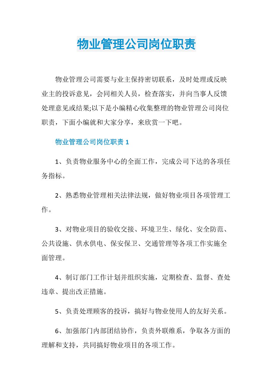 物業管理主要負責什么？管理范圍有哪些？-圖1