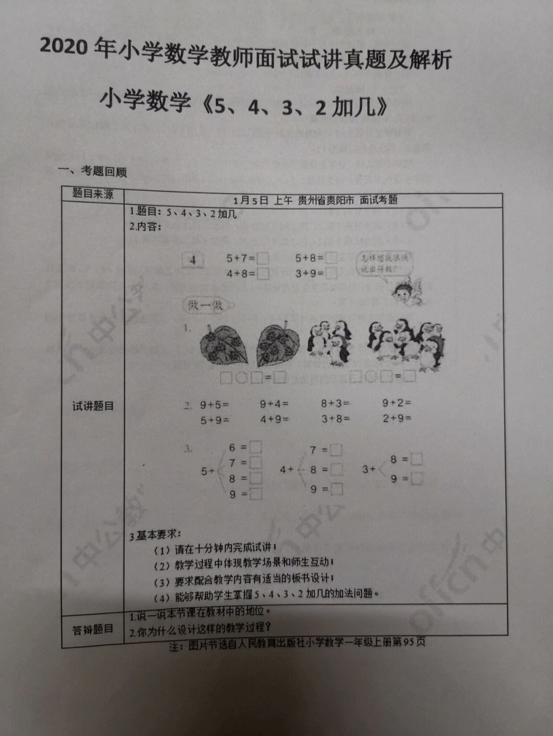 小學數學面試抽題范圍(教師資格證小學數學考試內容)-圖1