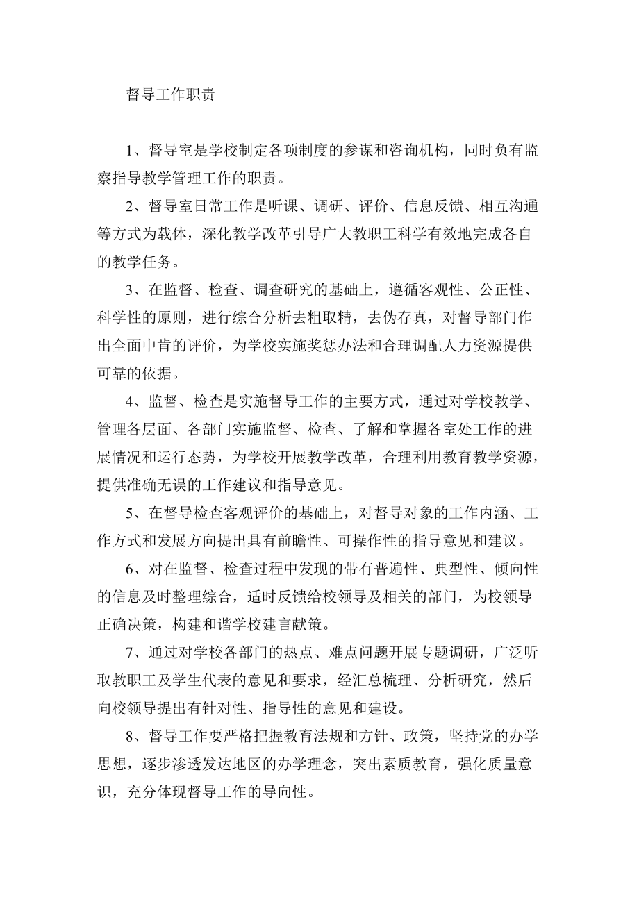 督導是什么意思(巡店督導每天要做什么)-圖1